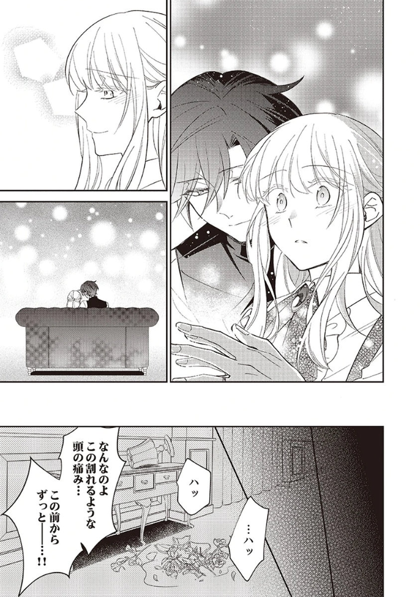 NOROWARE KOUSHAKU TO SUTERARERTA HANAYOME NO SAIAI KON Chapter 3 page 29 - nihonkuni.com