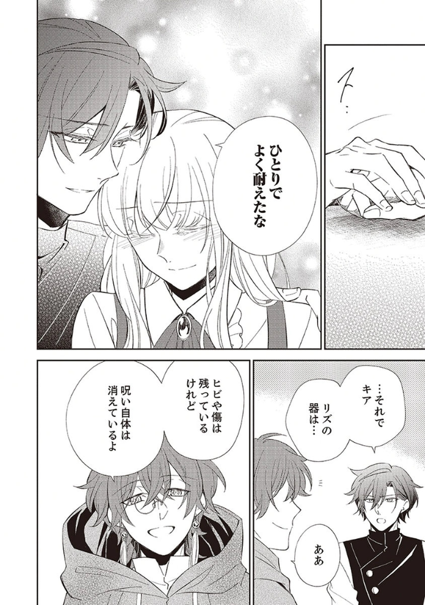 NOROWARE KOUSHAKU TO SUTERARERTA HANAYOME NO SAIAI KON Chapter 3 page 16 - nihonkuni.com