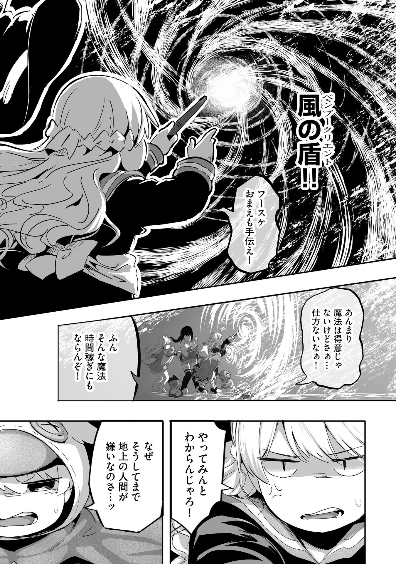 DAIKU JOSHI TO SHOTA CHIBI TANUKI NO ISEKAI KOJIMA SLOW LIFE Chapter 7 page 20 - nihonkuni.com