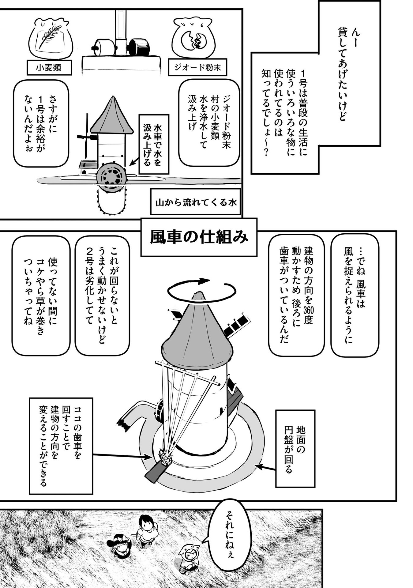 DAIKU JOSHI TO SHOTA CHIBI TANUKI NO ISEKAI KOJIMA SLOW LIFE Chapter 4 page 5 - nihonkuni.com