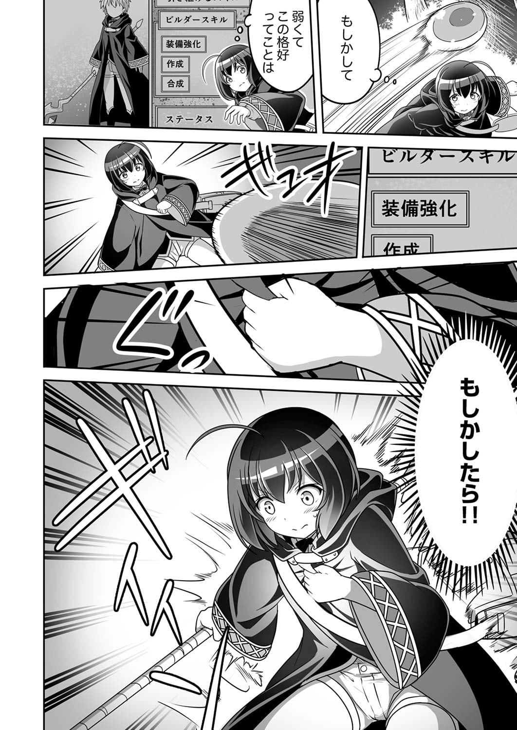 "SEISANSHOKU" LEVEL MAX KARA HAJIMARU HONOBONO ISEKAI LIFE Chapter 1 page 24 - nihonkuni.com