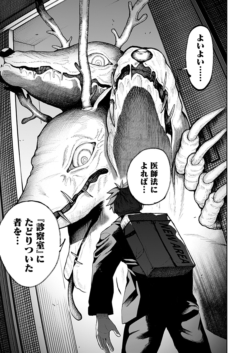 Read Toritsu Gyakujuuji Byouin Chapter 0 [High Quality / Full] - Page 55 - nicomanga.net