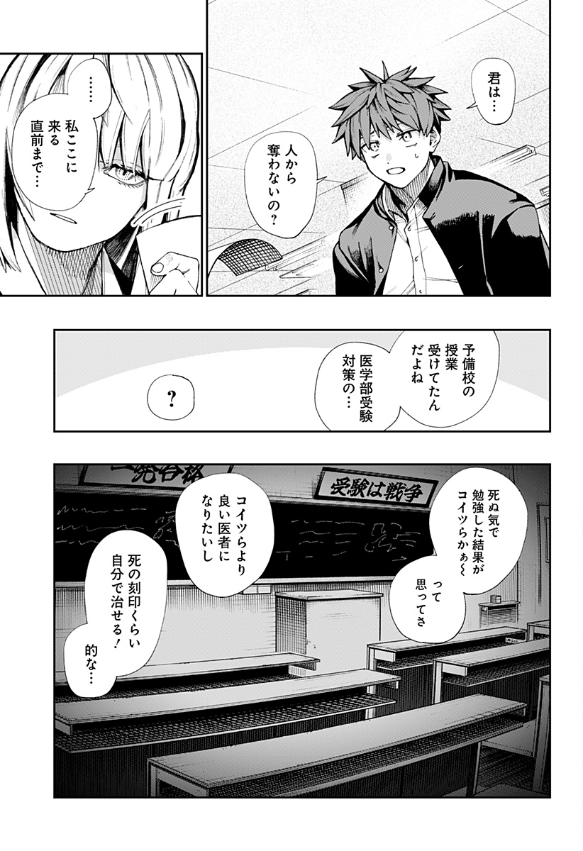 Read Toritsu Gyakujuuji Byouin Chapter 0 [High Quality / Full] - Page 41 - nicomanga.net
