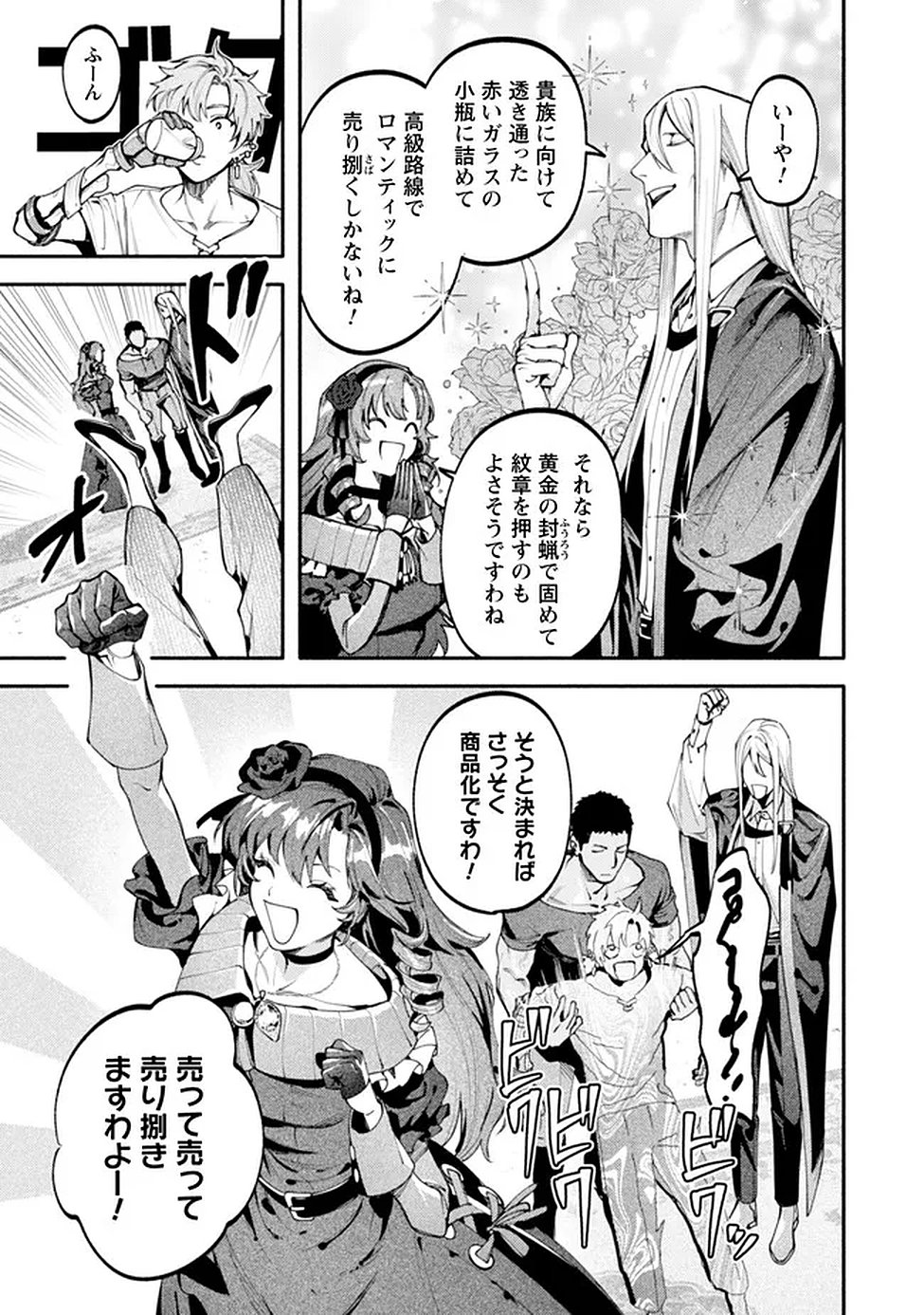 Read BOTSURAKU REIJOU NO AKUTOU SANKA Chapter 7 [High Quality / Full] - Page 11 - nicomanga.net