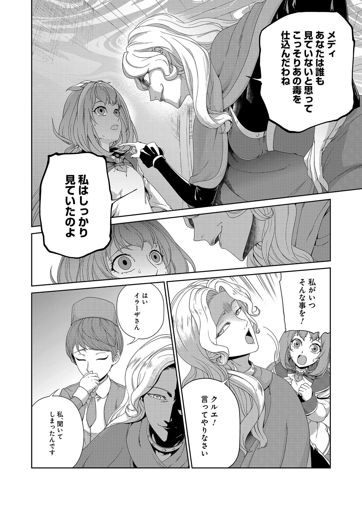 OKUSURI, DASHIMASU!: TSUIHOU SARETA KUSUSHI NO SHOUJO WA, KIWAMETA POTION DE HENKYOU NO KUSURIYA KARA NARIAGARU Chapter 1 page 6 - nihonkuni.com