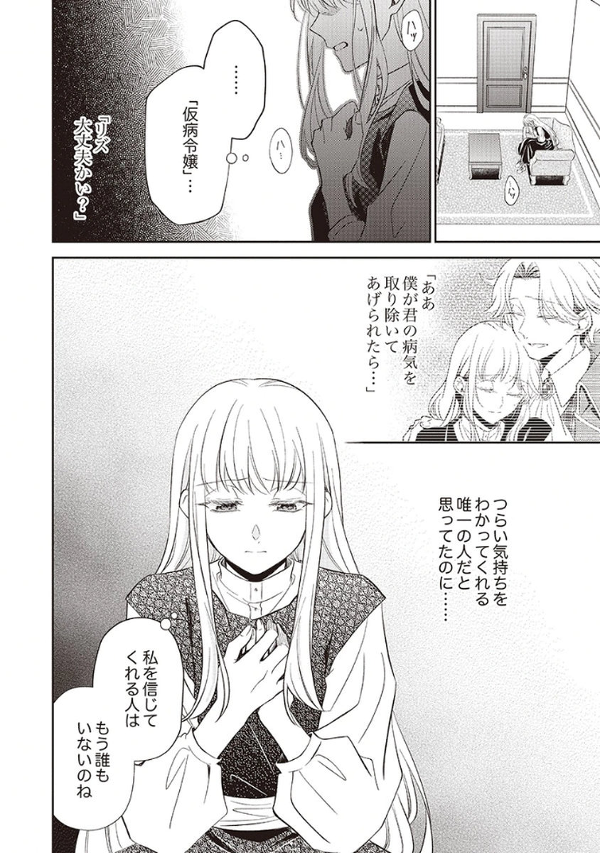 NOROWARE KOUSHAKU TO SUTERARERTA HANAYOME NO SAIAI KON Chapter 1 page 6 - nihonkuni.com