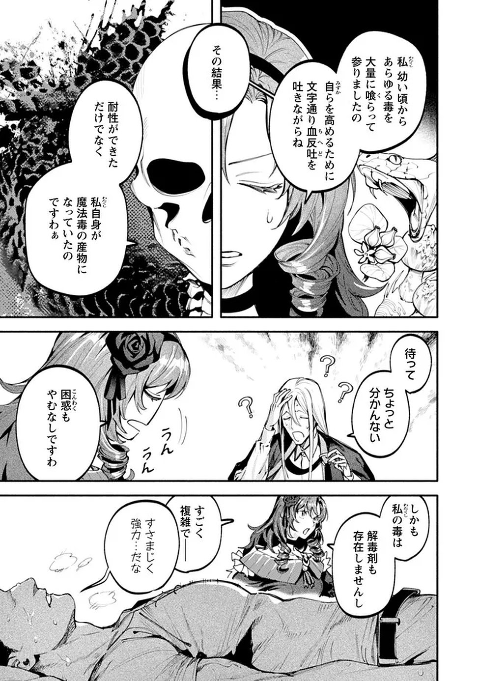 Read BOTSURAKU REIJOU NO AKUTOU SANKA Chapter 7 [High Quality / Full] - Page 3 - nicomanga.net