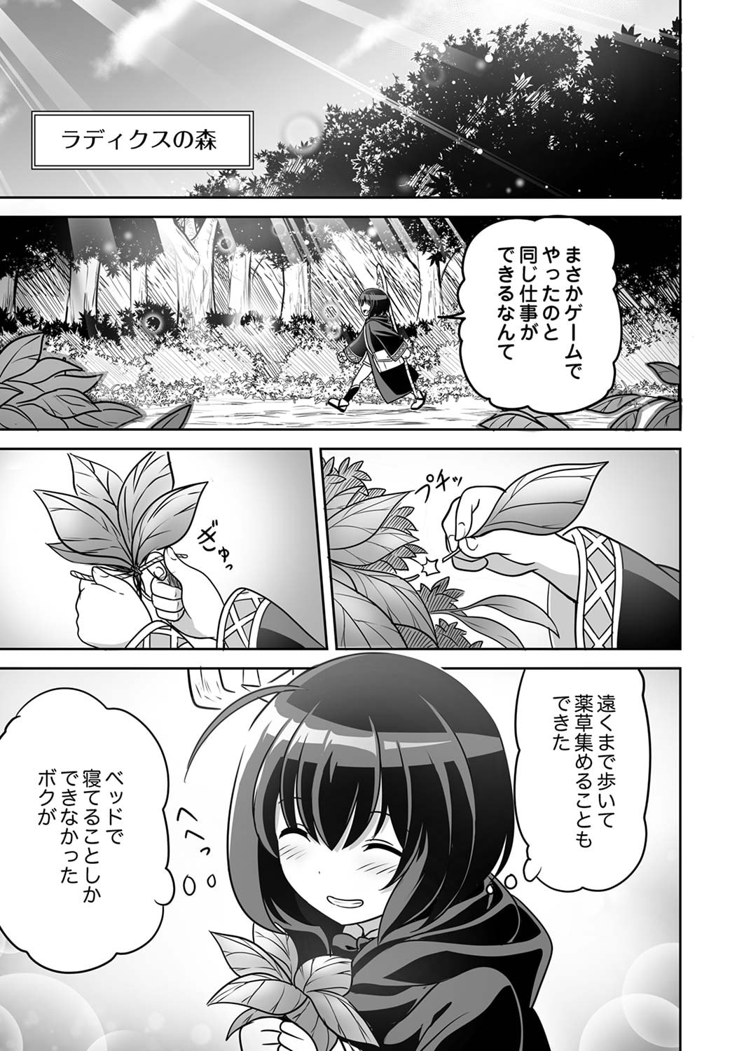 "SEISANSHOKU" LEVEL MAX KARA HAJIMARU HONOBONO ISEKAI LIFE Chapter 1 page 21 - nihonkuni.com