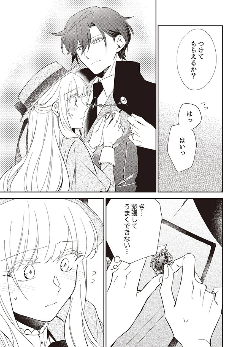 NOROWARE KOUSHAKU TO SUTERARERTA HANAYOME NO SAIAI KON Chapter 4 page 23 - nihonkuni.com