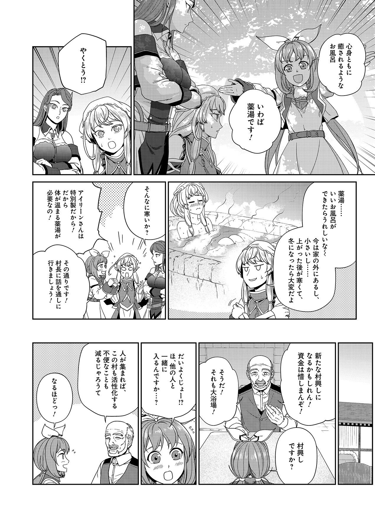 OKUSURI, DASHIMASU!: TSUIHOU SARETA KUSUSHI NO SHOUJO WA, KIWAMETA POTION DE HENKYOU NO KUSURIYA KARA NARIAGARU Chapter 6 page 14 - nihonkuni.com