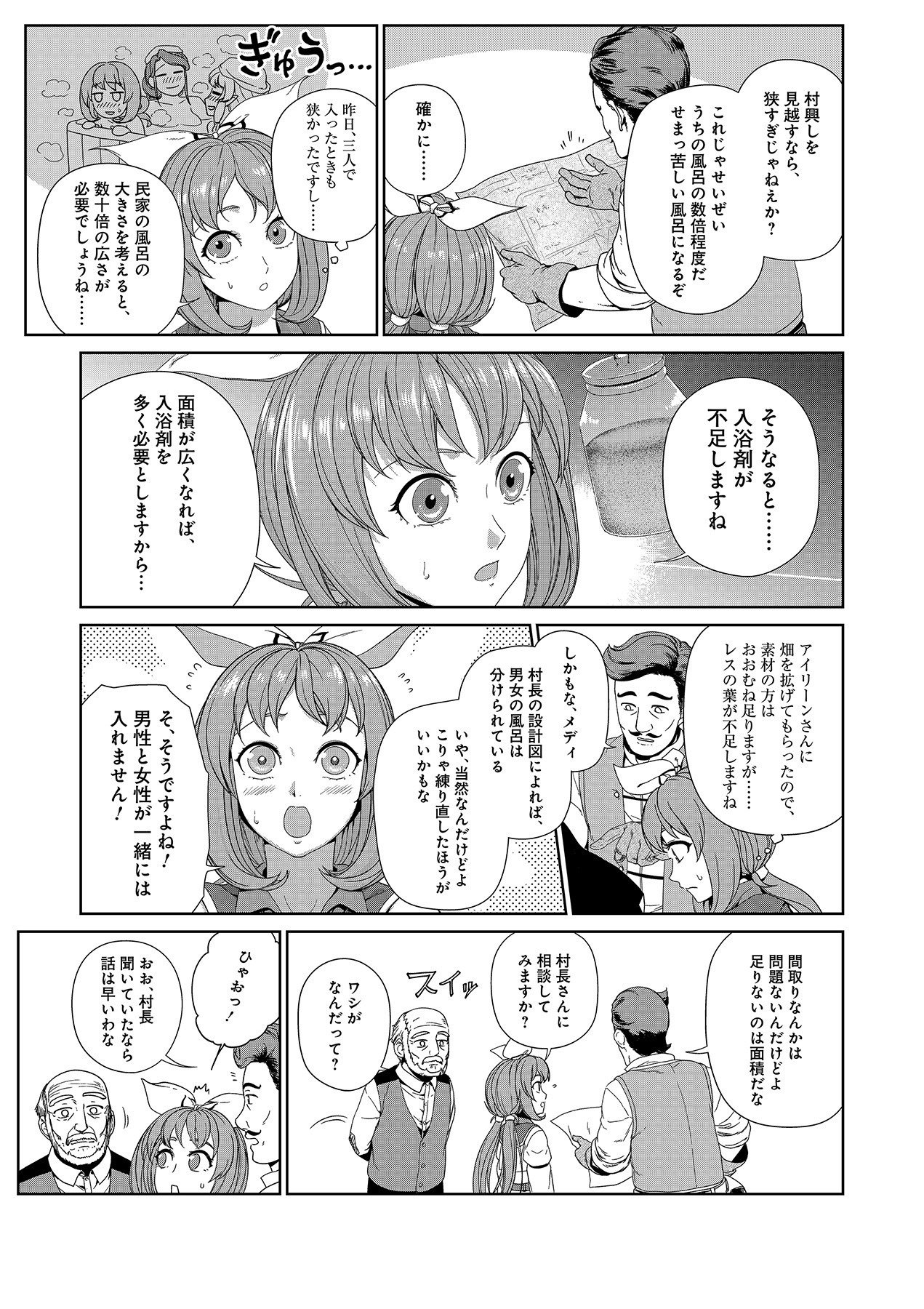 OKUSURI, DASHIMASU!: TSUIHOU SARETA KUSUSHI NO SHOUJO WA, KIWAMETA POTION DE HENKYOU NO KUSURIYA KARA NARIAGARU Chapter 6 page 25 - nihonkuni.com