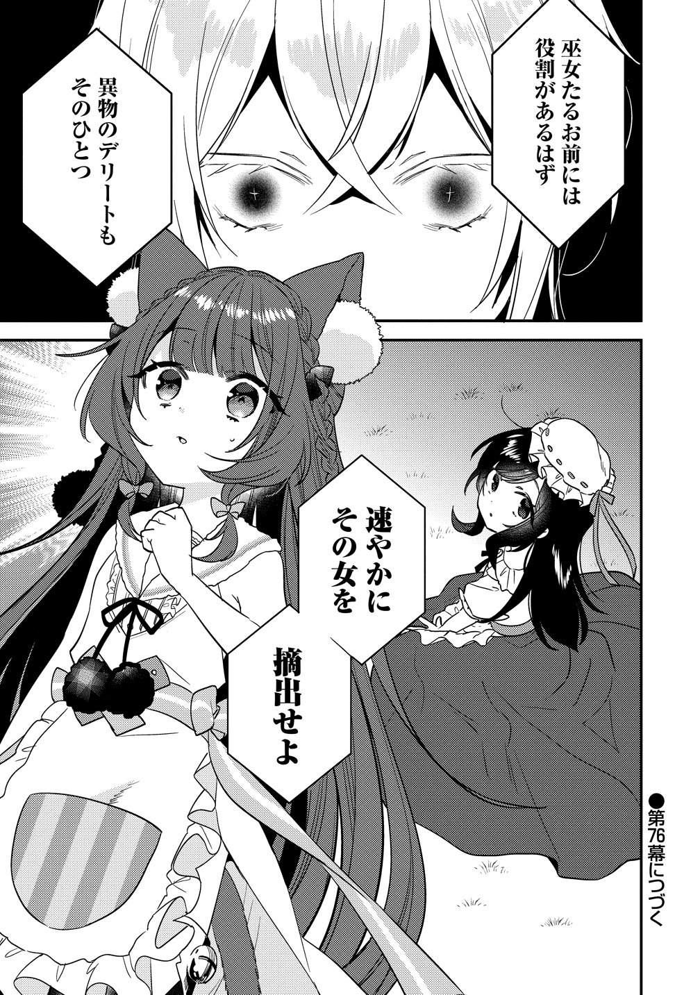 ISEKAI DE KOJIIN WO HIRAITA KEDO, NAZE KA DAREHITORI SUDATOU TO SHINAI KEN - RAW Chapter 75 page 17 - nihonkuni.com