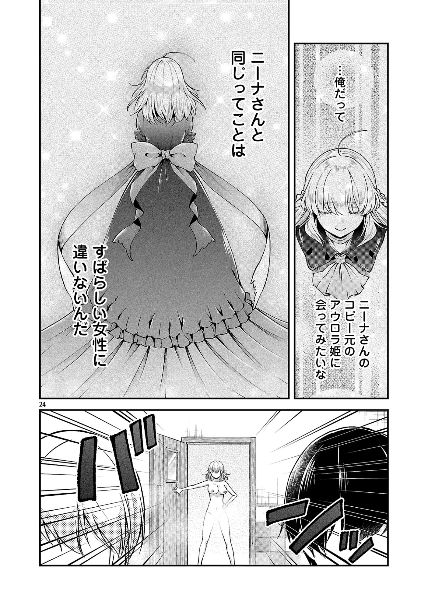 WARE NI CHEAT O - HAZURE CHEAT NO SHOUKAN YUUSHA WA ISEKAI DE YUKKURI KURASHITAI Chap 73 - Pic 26