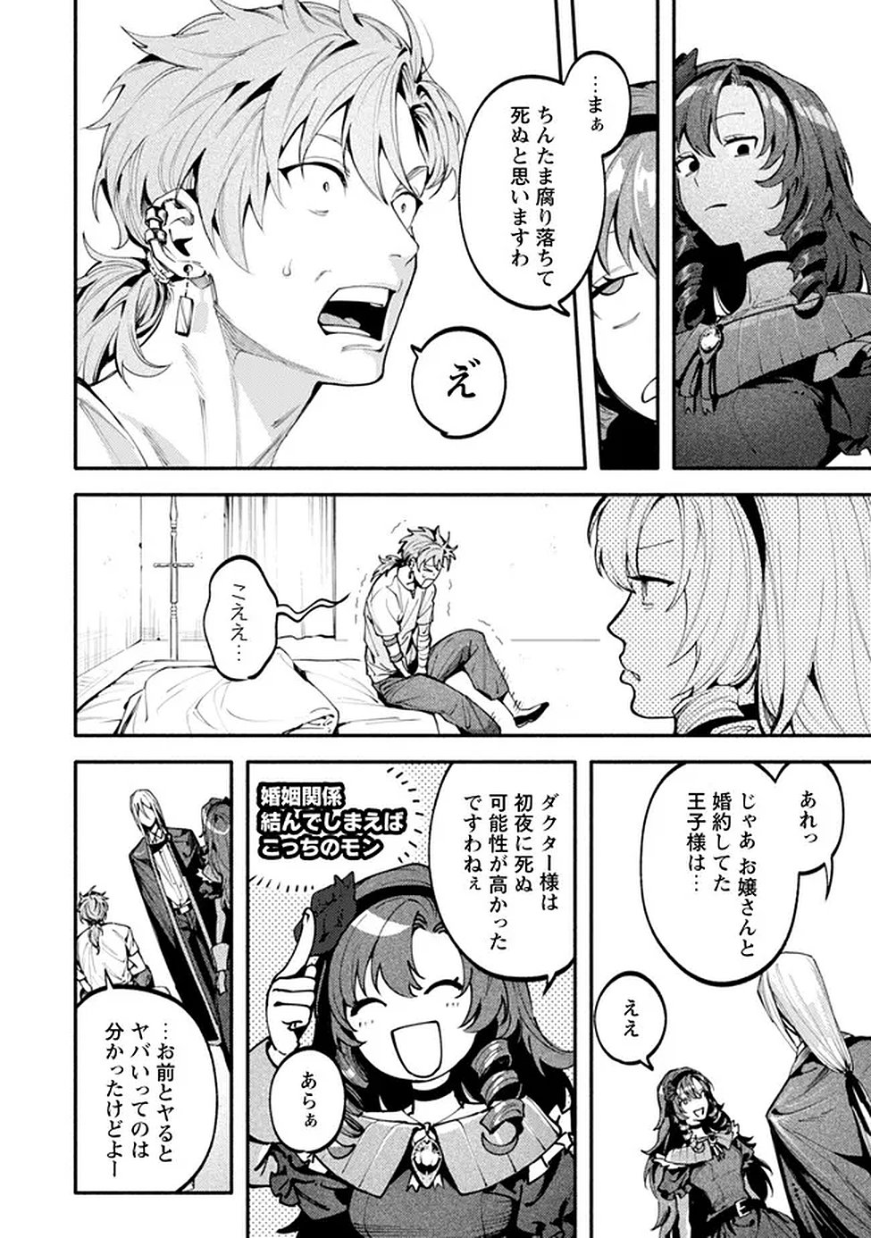Read BOTSURAKU REIJOU NO AKUTOU SANKA Chapter 7 [High Quality / Full] - Page 6 - nicomanga.net