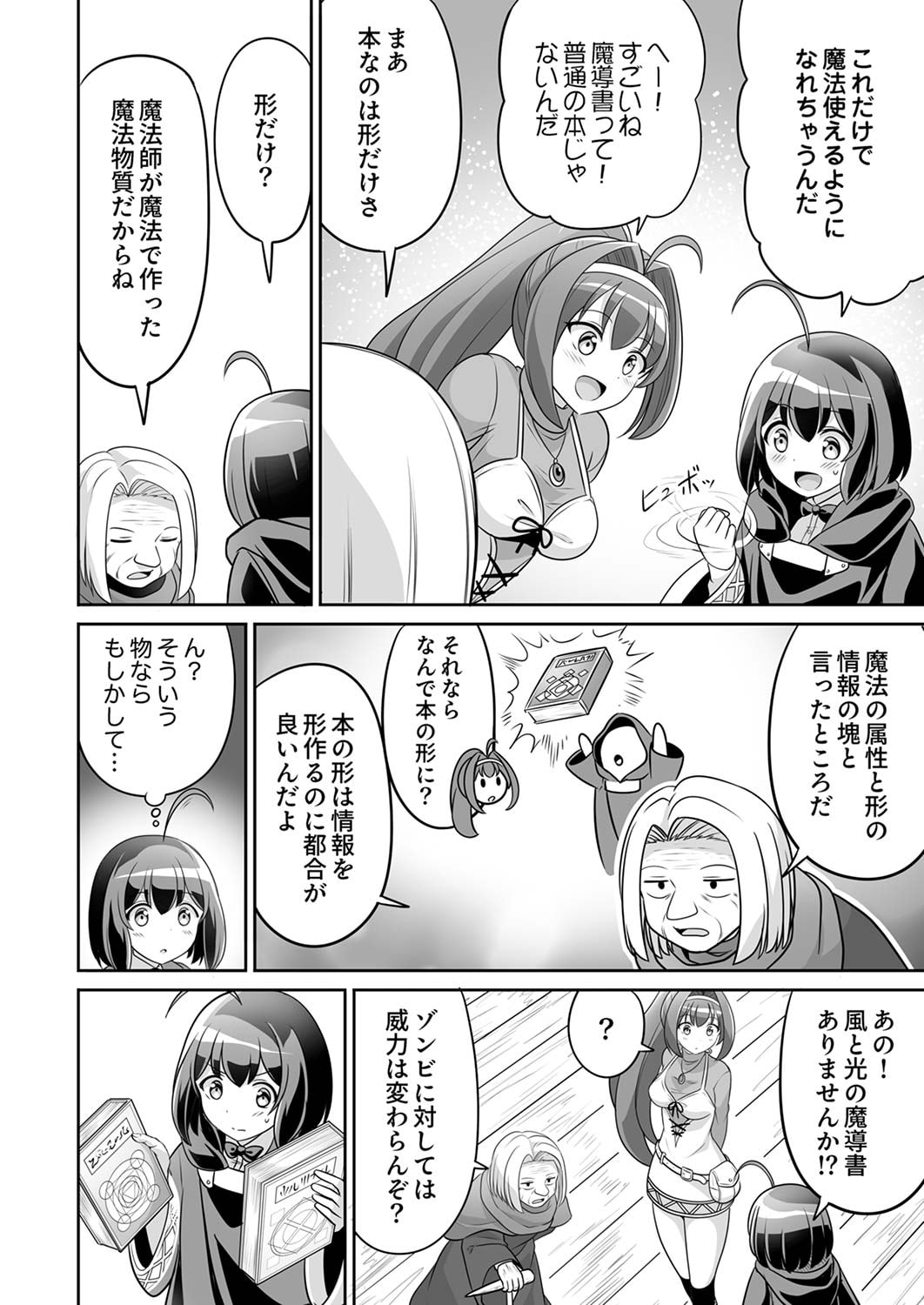 "SEISANSHOKU" LEVEL MAX KARA HAJIMARU HONOBONO ISEKAI LIFE Chapter 4 page 10 - nihonkuni.com