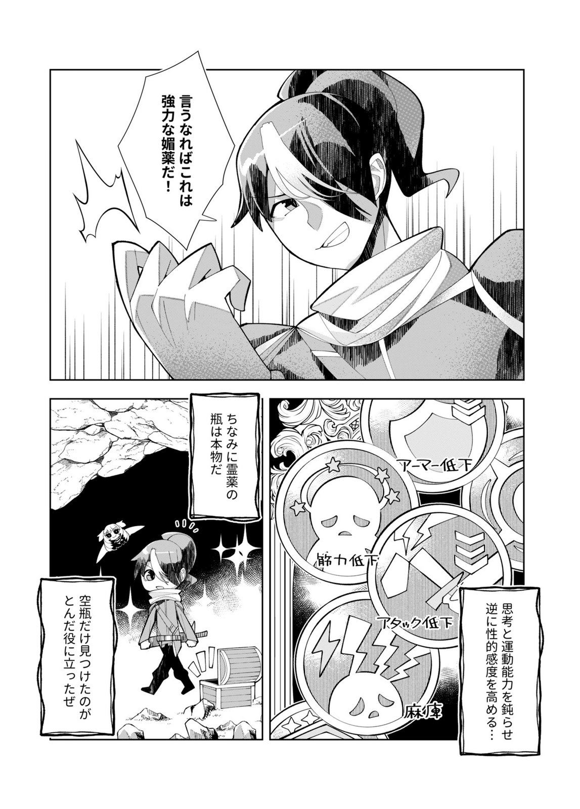 HAREM UPRISING ~JOSON DANPI NO SEKAI DE MAOU NO CHIKARA WO TSUKATTE SHIHAI SHIMASU~ Chap 3 - Pic 9