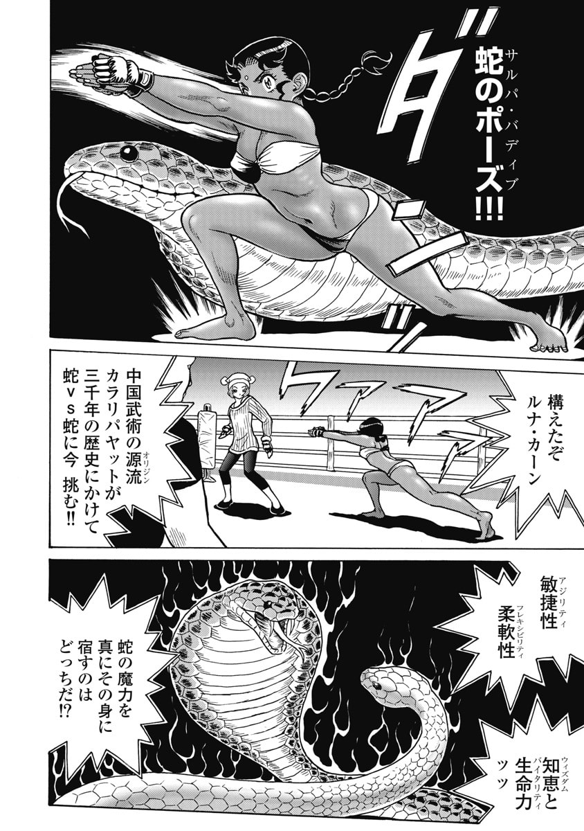 Read HAGURE IDOL JIGOKUHEN - RAW Chapter 123 [High Quality / Full] - Page 12 - nicomanga.com