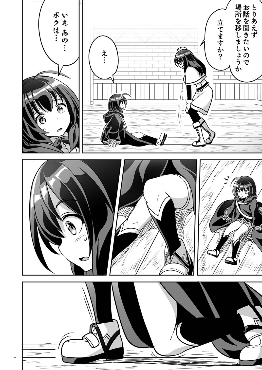 "SEISANSHOKU" LEVEL MAX KARA HAJIMARU HONOBONO ISEKAI LIFE Chapter 1 page 14 - nihonkuni.com