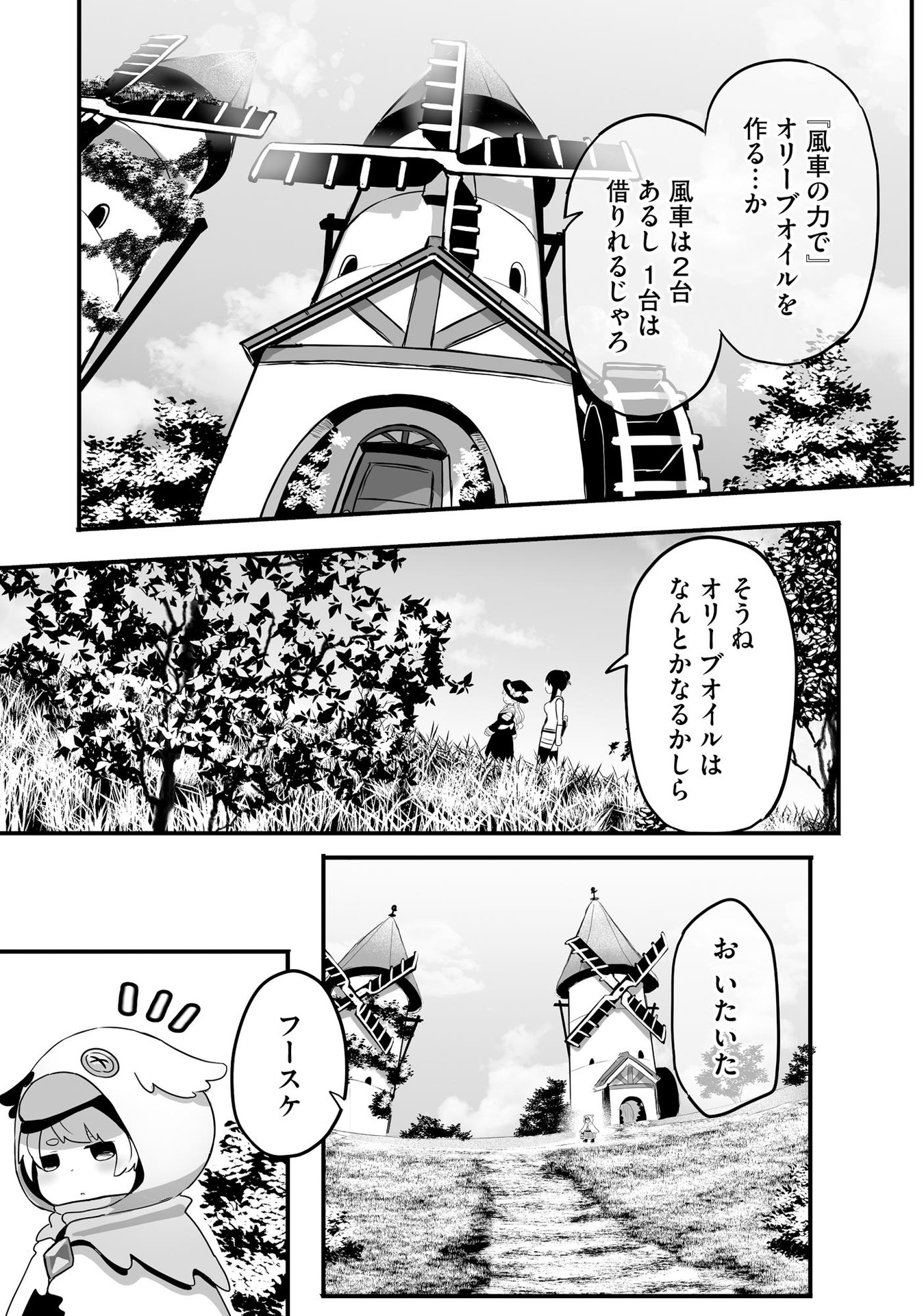 DAIKU JOSHI TO SHOTA CHIBI TANUKI NO ISEKAI KOJIMA SLOW LIFE Chapter 4 page 3 - nihonkuni.com