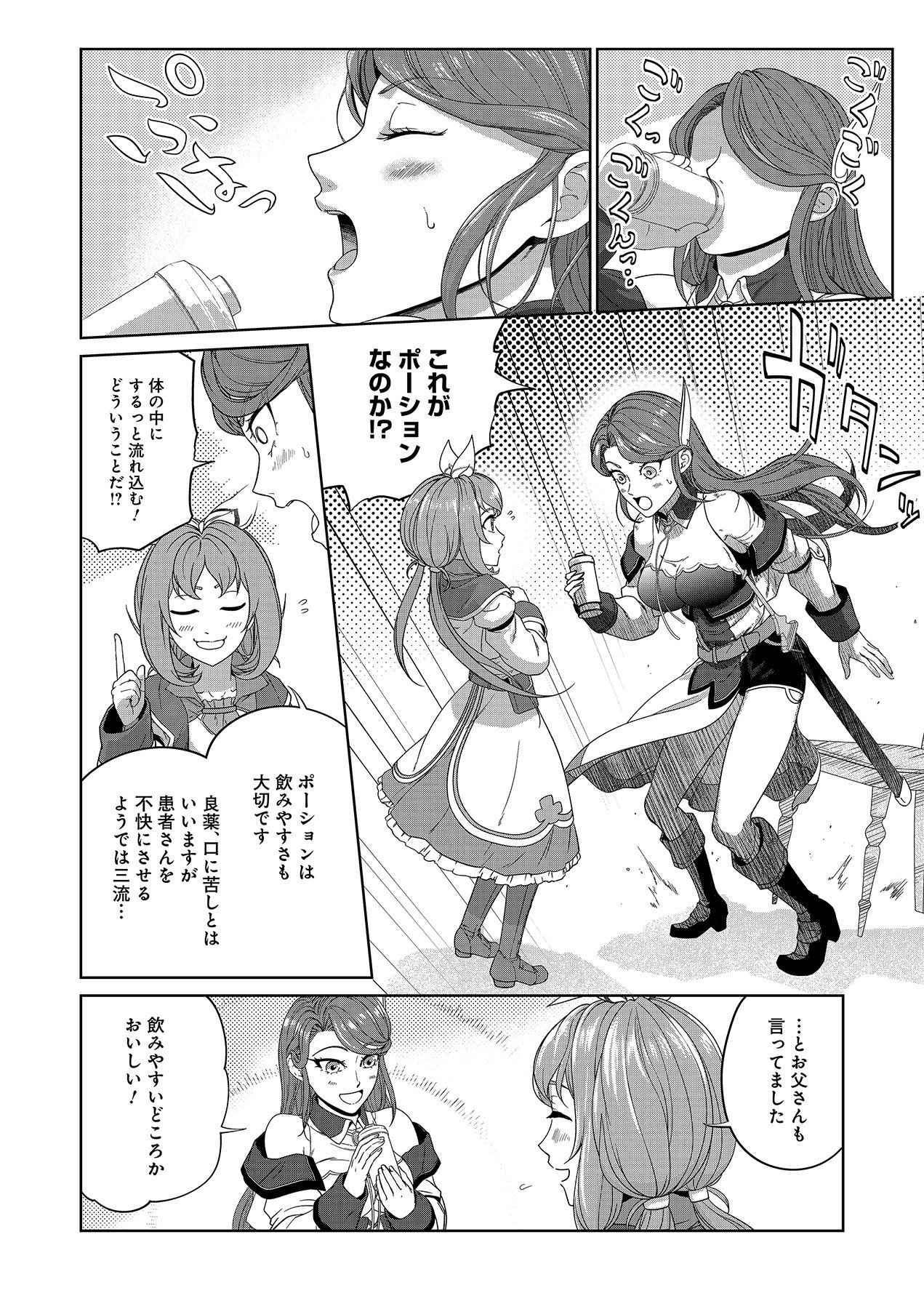 OKUSURI, DASHIMASU!: TSUIHOU SARETA KUSUSHI NO SHOUJO WA, KIWAMETA POTION DE HENKYOU NO KUSURIYA KARA NARIAGARU Chapter 2 page 12 - nihonkuni.com