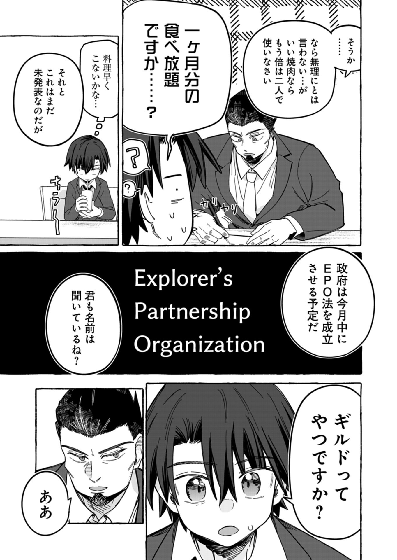 KOUN NO SHOKI CHI GA IJO NI TAKAKATTA KOKOSEI GA, KANZUME GA CHA DE TE NI IRETA SKILL WO TSUKATTE GENDAI DUNGEON DE SAIKYO NI NARU MONOGATARI - RAW Chap 10.1 - Pic 13