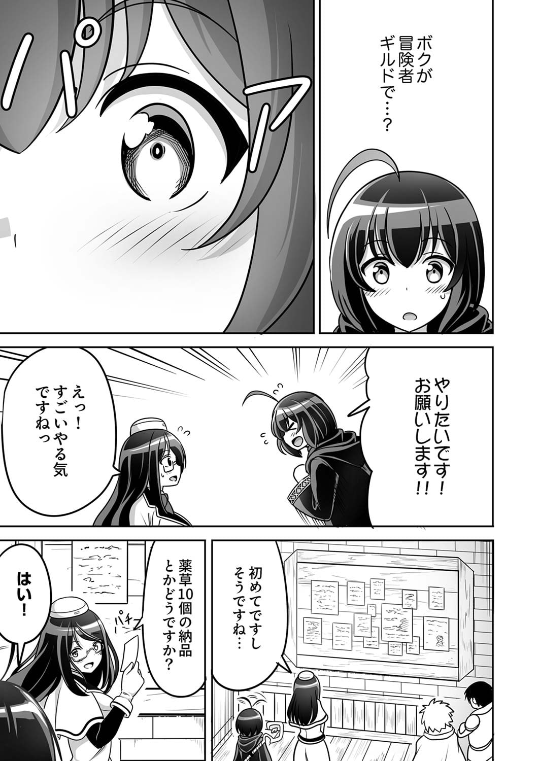 "SEISANSHOKU" LEVEL MAX KARA HAJIMARU HONOBONO ISEKAI LIFE Chapter 1 page 19 - nihonkuni.com