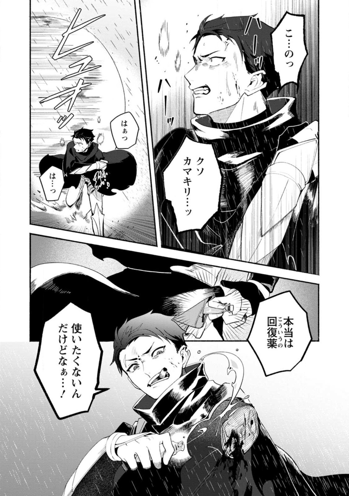 YAKINIKU SUKOSUKO, SCORE ATTACK!: YAKINIKU TABEHOUDAI SEIKATSU MEZASHITE, DUNGEON KOURYAKU! Chapter 2.1 page 2 - nihonkuni.com