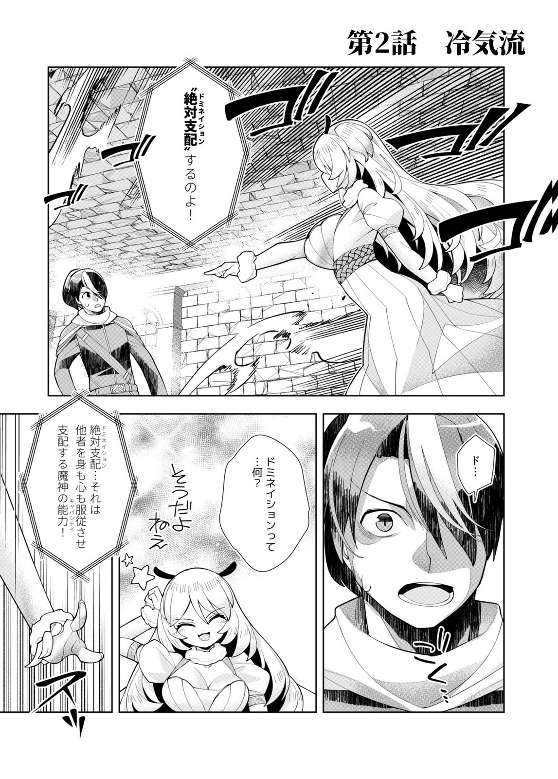 HAREM UPRISING ~JOSON DANPI NO SEKAI DE MAOU NO CHIKARA WO TSUKATTE SHIHAI SHIMASU~ Chapter 2 page 1 - nihonkuni.com