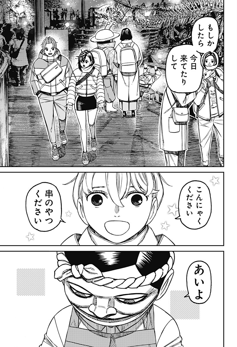 Read DANDADAN Chapter 232 [High Quality / Full] - Page 7 - nicomanga.com