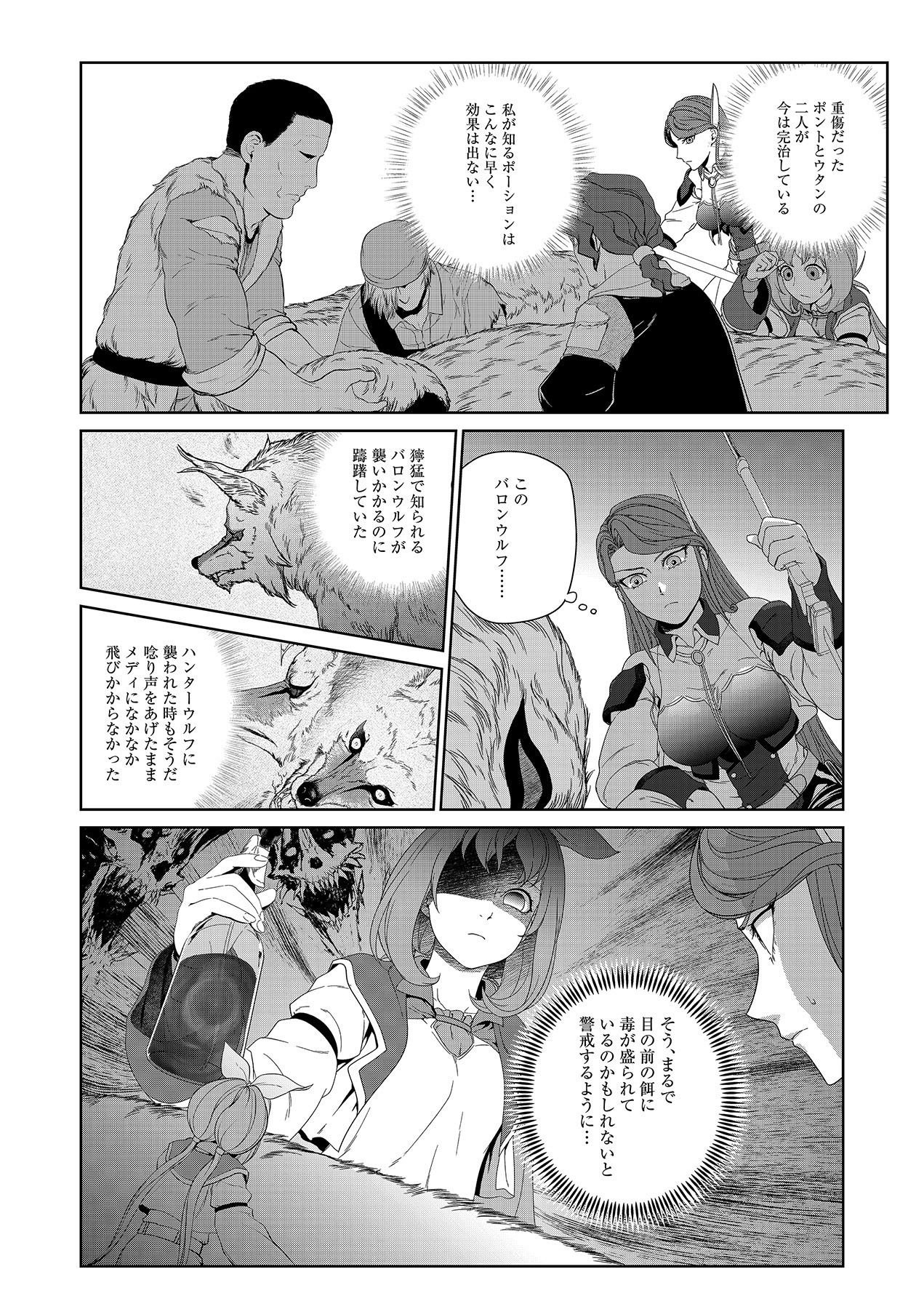 OKUSURI, DASHIMASU!: TSUIHOU SARETA KUSUSHI NO SHOUJO WA, KIWAMETA POTION DE HENKYOU NO KUSURIYA KARA NARIAGARU Chapter 4 page 6 - nihonkuni.com