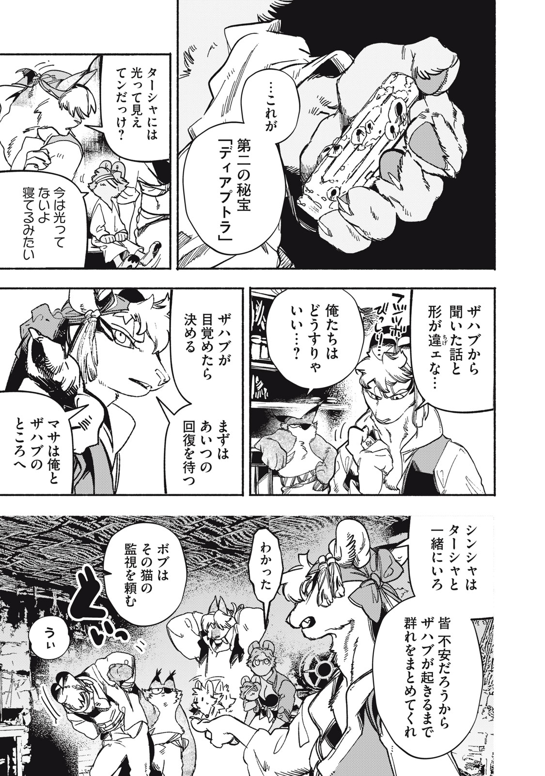 Read SI LAND Chapter 9 [High Quality / Full] - Page 7 - nicomanga.com