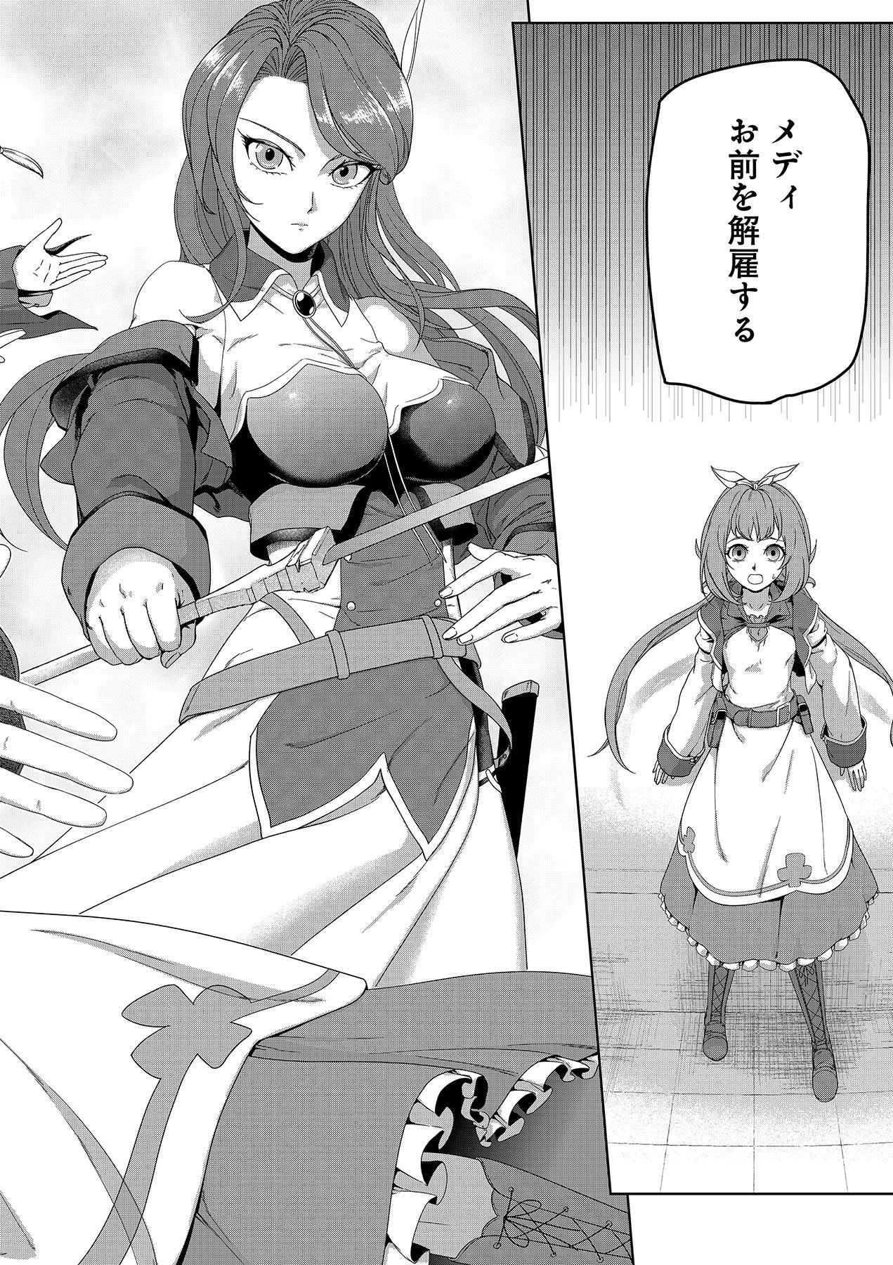 OKUSURI, DASHIMASU!: TSUIHOU SARETA KUSUSHI NO SHOUJO WA, KIWAMETA POTION DE HENKYOU NO KUSURIYA KARA NARIAGARU Chapter 1 page 2 - nihonkuni.com