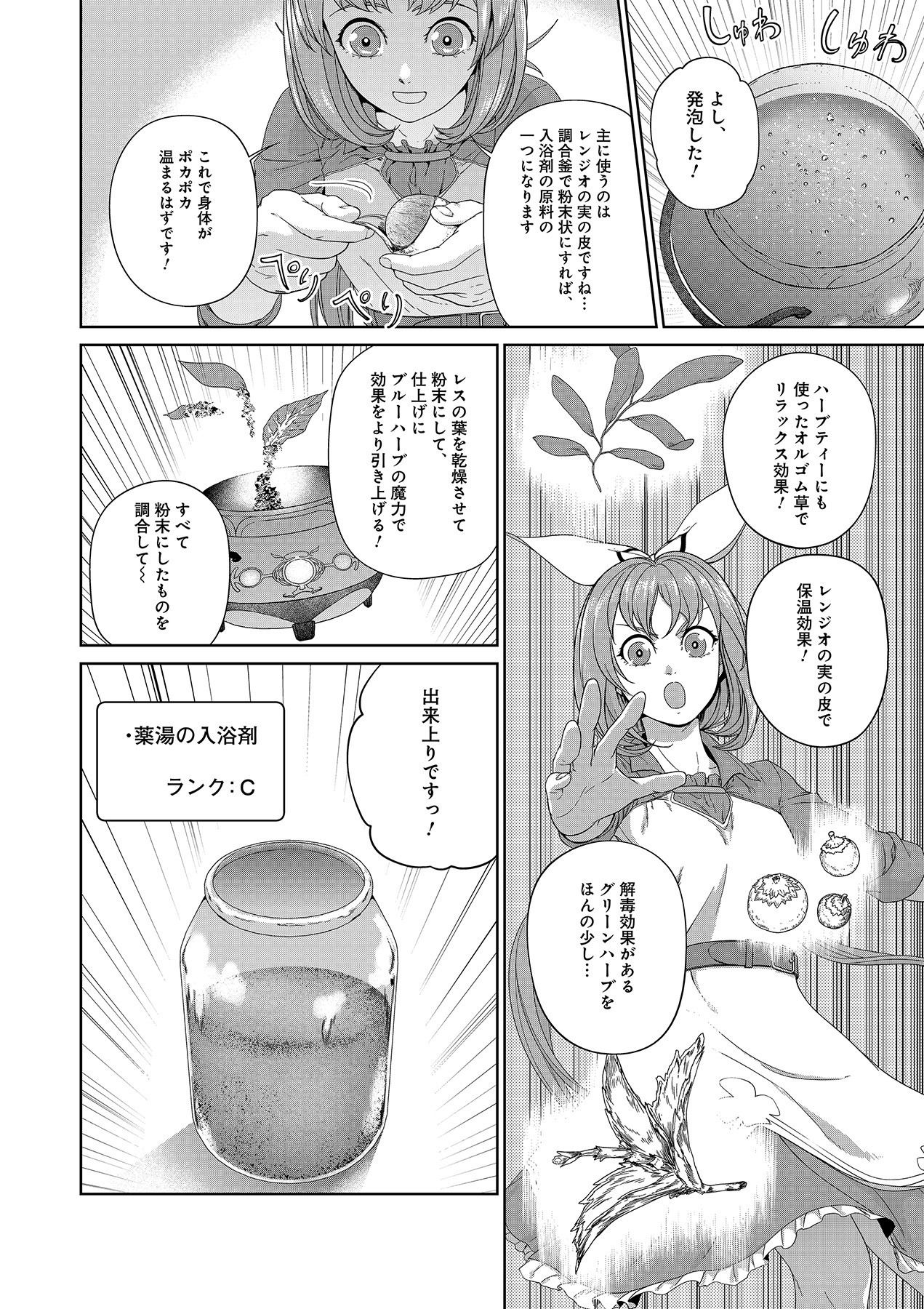 OKUSURI, DASHIMASU!: TSUIHOU SARETA KUSUSHI NO SHOUJO WA, KIWAMETA POTION DE HENKYOU NO KUSURIYA KARA NARIAGARU Chapter 6 page 18 - nihonkuni.com