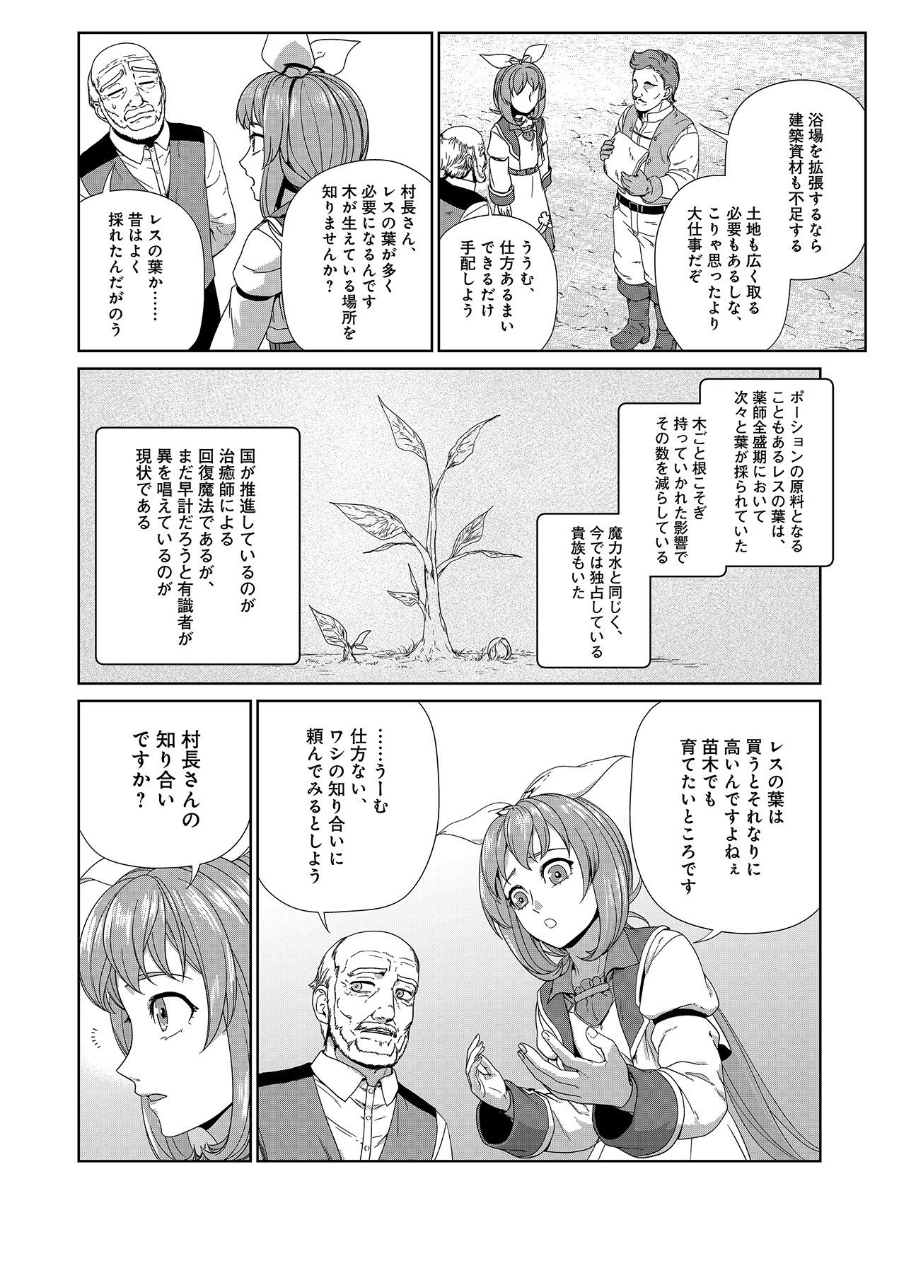 OKUSURI, DASHIMASU!: TSUIHOU SARETA KUSUSHI NO SHOUJO WA, KIWAMETA POTION DE HENKYOU NO KUSURIYA KARA NARIAGARU Chapter 6 page 26 - nihonkuni.com