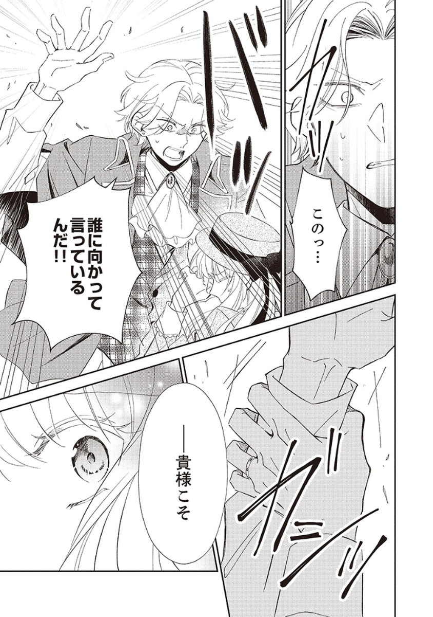 NOROWARE KOUSHAKU TO SUTERARERTA HANAYOME NO SAIAI KON Chapter 5 page 7 - nihonkuni.com