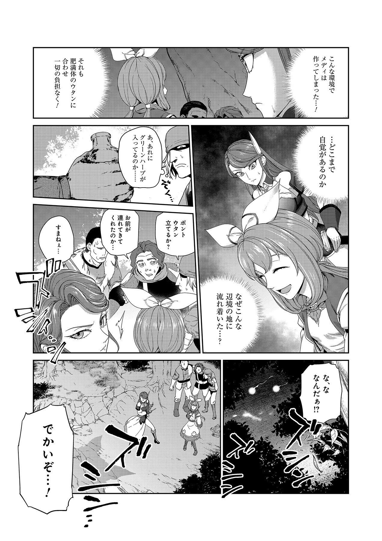 OKUSURI, DASHIMASU!: TSUIHOU SARETA KUSUSHI NO SHOUJO WA, KIWAMETA POTION DE HENKYOU NO KUSURIYA KARA NARIAGARU Chapter 3 page 19 - nihonkuni.com