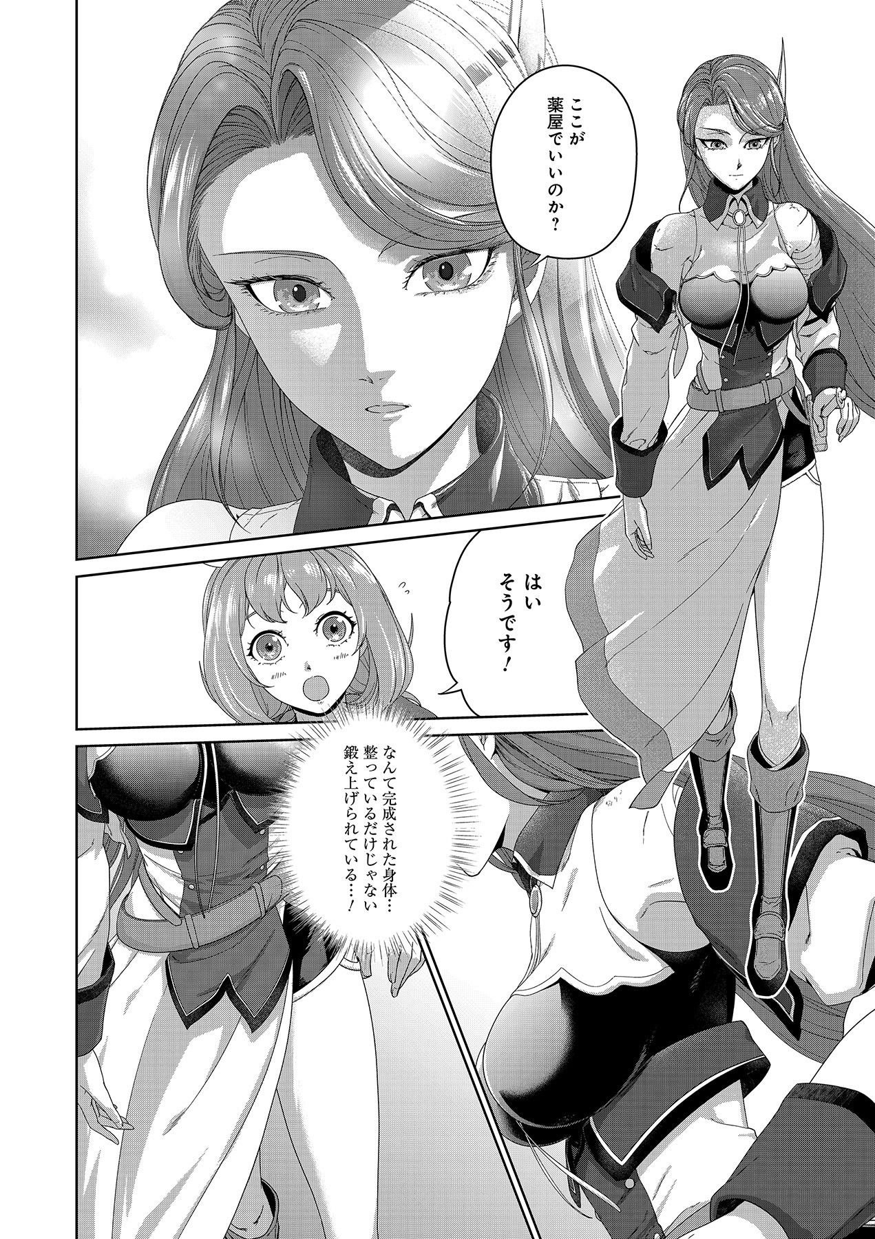 OKUSURI, DASHIMASU!: TSUIHOU SARETA KUSUSHI NO SHOUJO WA, KIWAMETA POTION DE HENKYOU NO KUSURIYA KARA NARIAGARU Chapter 2 page 4 - nihonkuni.com