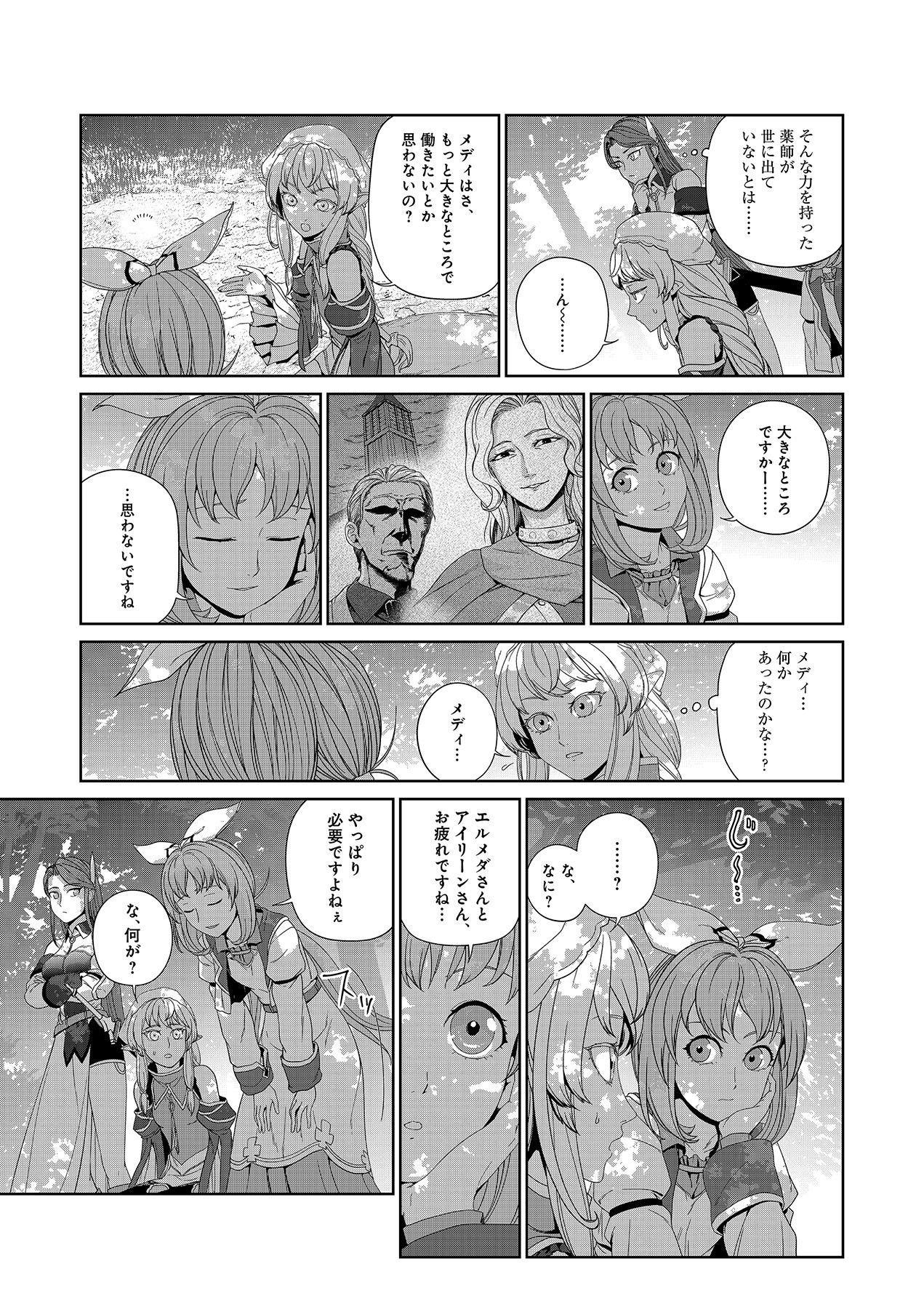 OKUSURI, DASHIMASU!: TSUIHOU SARETA KUSUSHI NO SHOUJO WA, KIWAMETA POTION DE HENKYOU NO KUSURIYA KARA NARIAGARU Chapter 6 page 13 - nihonkuni.com