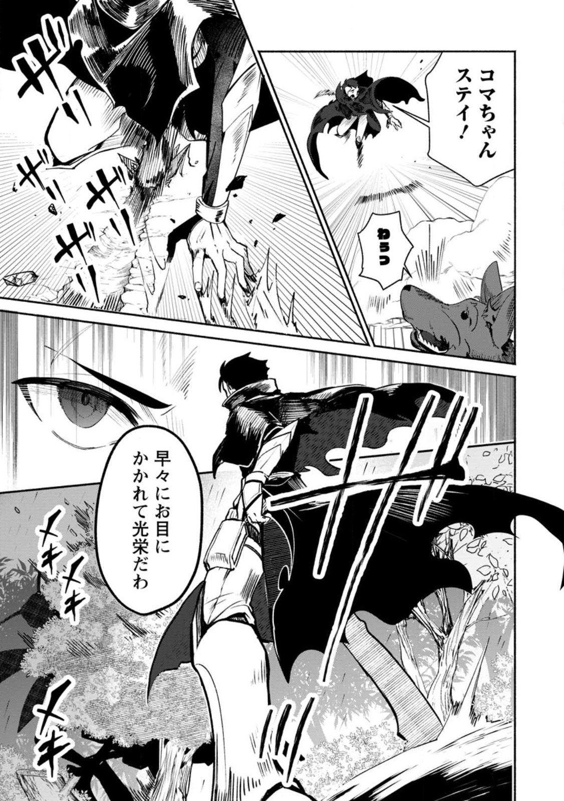 YAKINIKU SUKOSUKO, SCORE ATTACK!: YAKINIKU TABEHOUDAI SEIKATSU MEZASHITE, DUNGEON KOURYAKU! Chapter 1 page 23 - nihonkuni.com