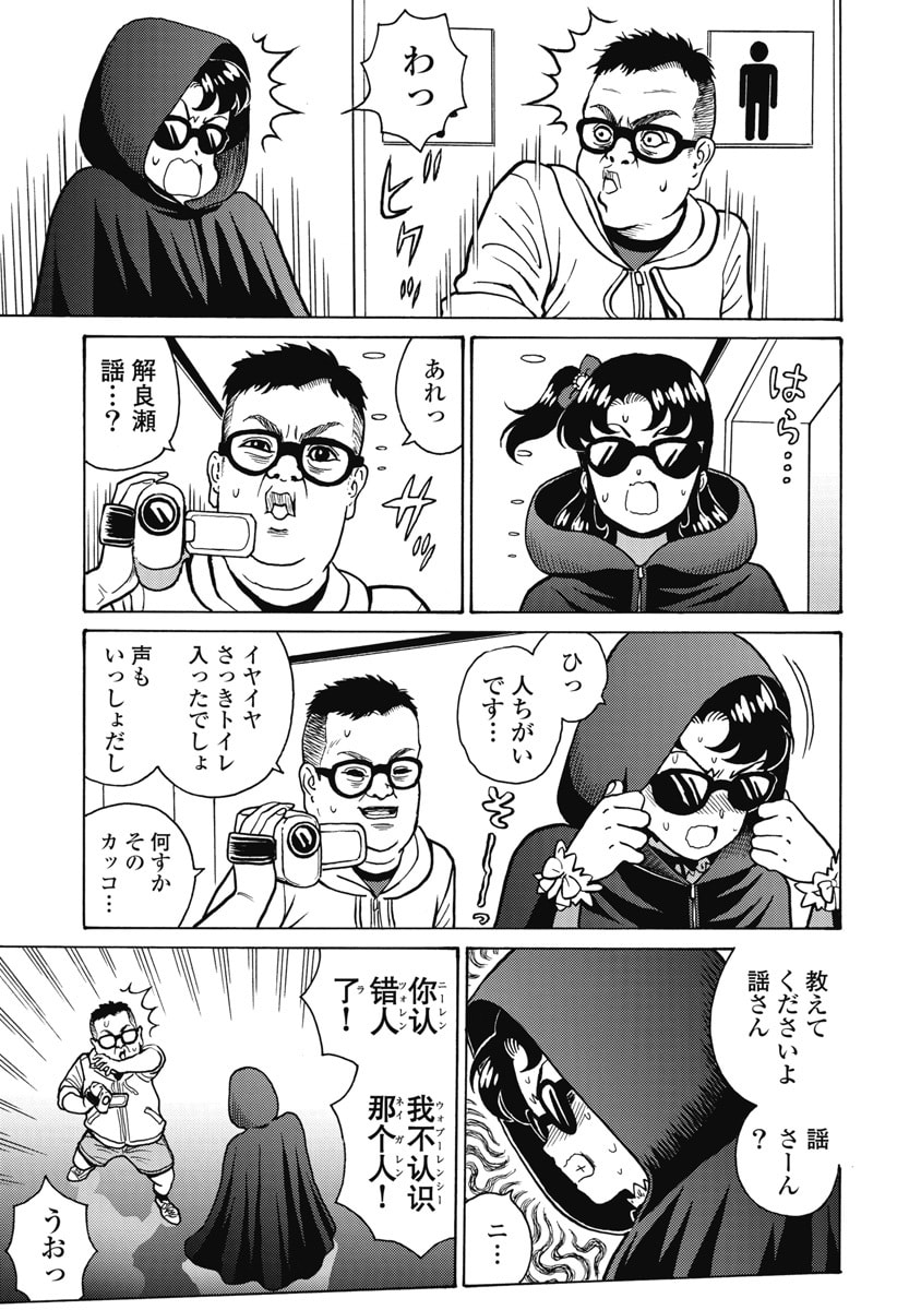 HAGURE IDOL JIGOKUHEN - RAW Chapter 125 page 3 - nihonkuni.com