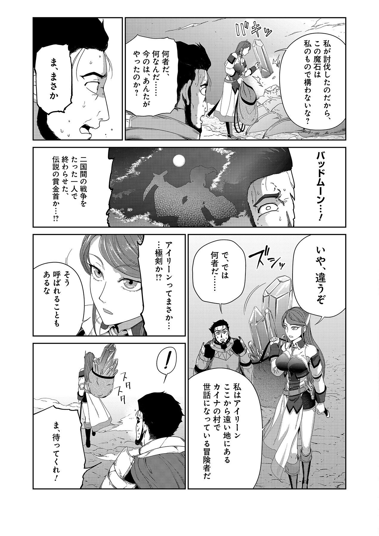 OKUSURI, DASHIMASU!: TSUIHOU SARETA KUSUSHI NO SHOUJO WA, KIWAMETA POTION DE HENKYOU NO KUSURIYA KARA NARIAGARU Chapter 5 page 5 - nihonkuni.com