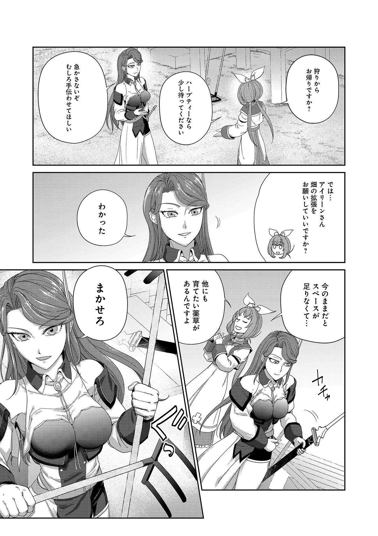 OKUSURI, DASHIMASU!: TSUIHOU SARETA KUSUSHI NO SHOUJO WA, KIWAMETA POTION DE HENKYOU NO KUSURIYA KARA NARIAGARU Chapter 4 page 19 - nihonkuni.com