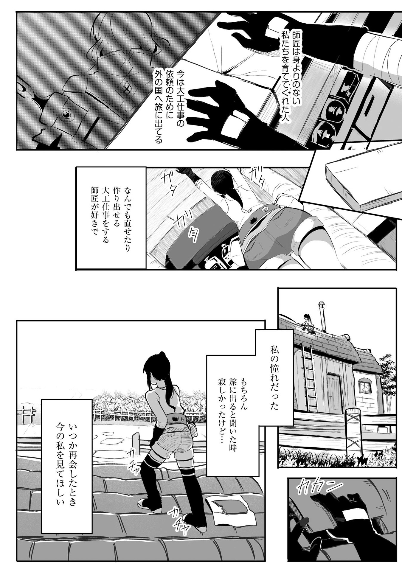 DAIKU JOSHI TO SHOTA CHIBI TANUKI NO ISEKAI KOJIMA SLOW LIFE Chapter 1 page 15 - nihonkuni.com