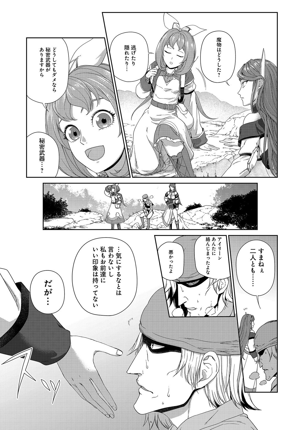 OKUSURI, DASHIMASU!: TSUIHOU SARETA KUSUSHI NO SHOUJO WA, KIWAMETA POTION DE HENKYOU NO KUSURIYA KARA NARIAGARU Chapter 3 page 7 - nihonkuni.com