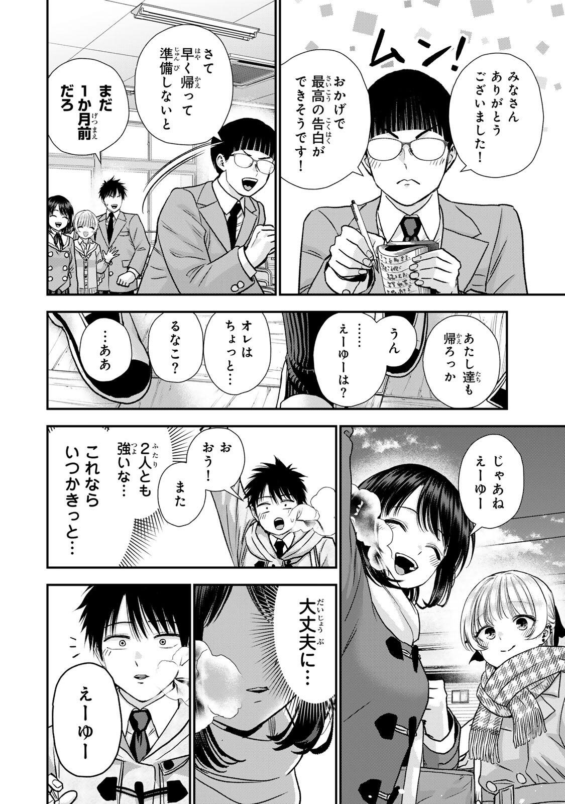 NO MORE LOVE WITH THE GIRLS. Chap 199 - Pic 10