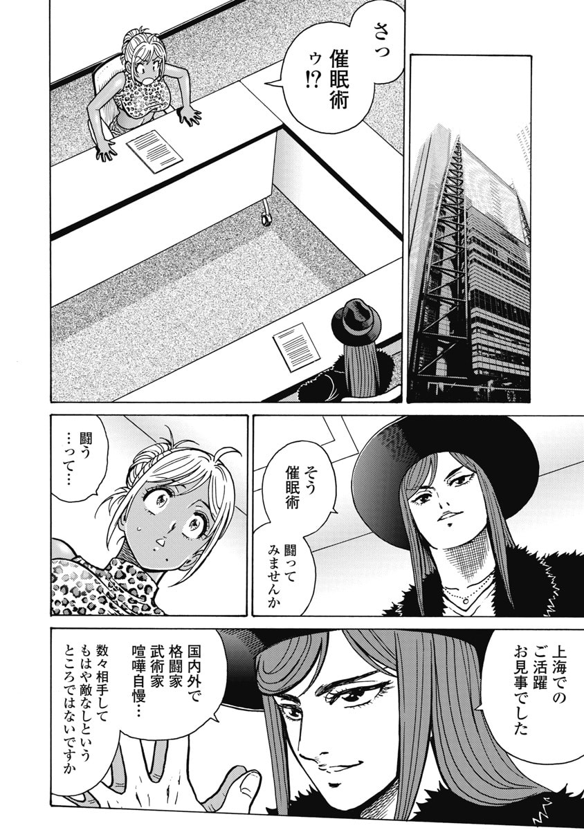 HAGURE IDOL JIGOKUHEN - RAW Chapter 128 page 2 - nihonkuni.com