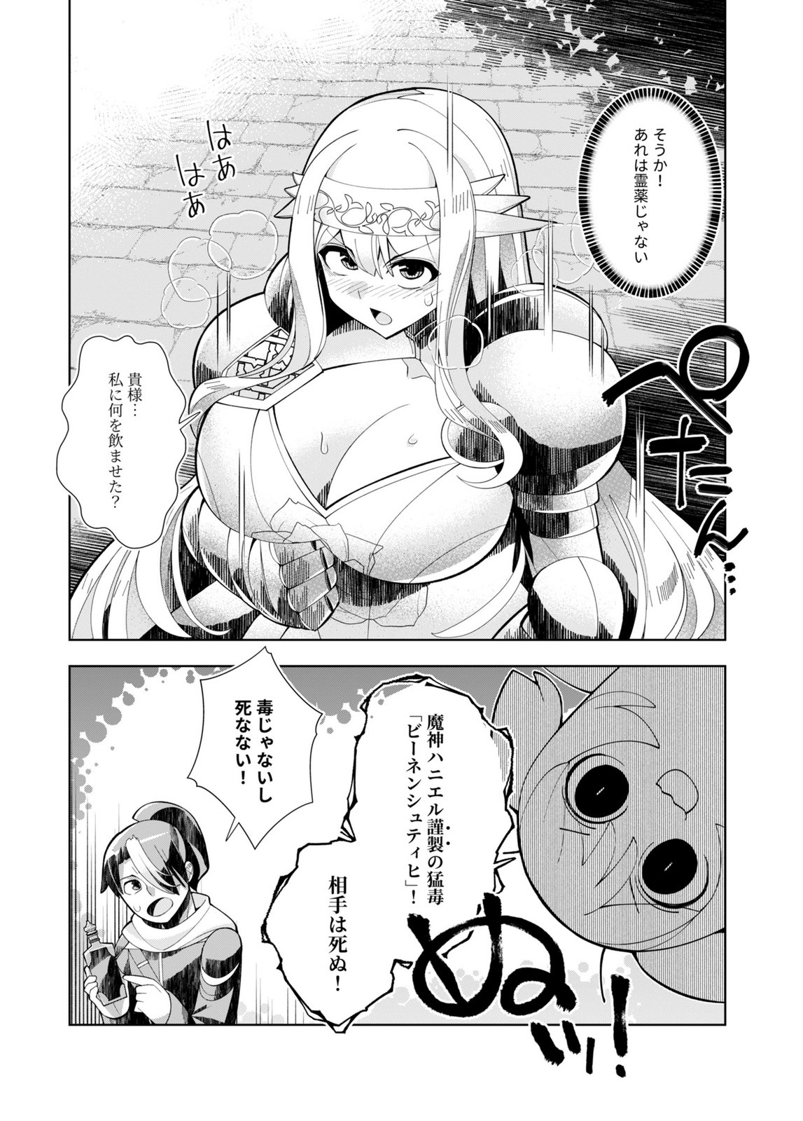 HAREM UPRISING ~JOSON DANPI NO SEKAI DE MAOU NO CHIKARA WO TSUKATTE SHIHAI SHIMASU~ Chap 3 - Pic 8