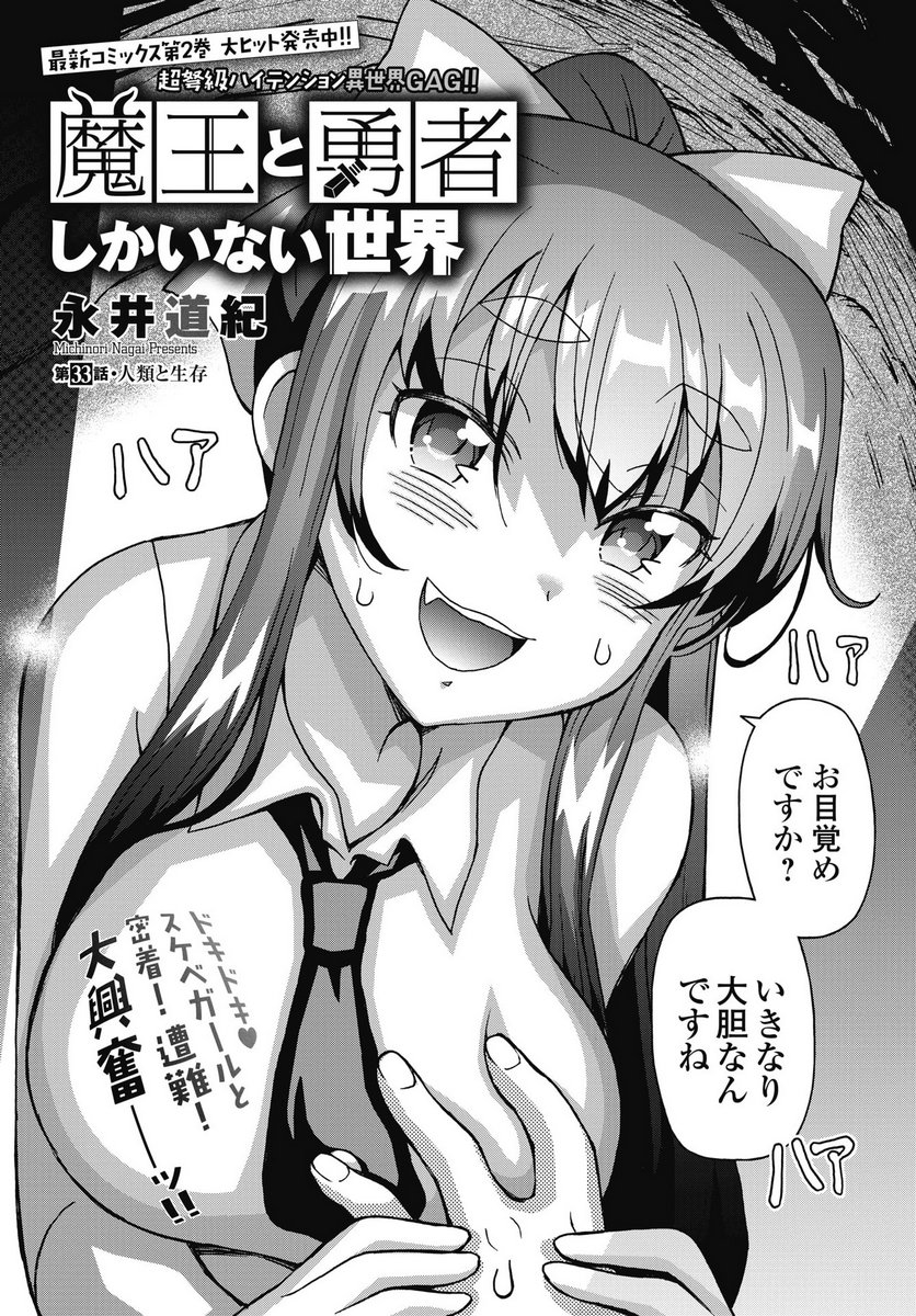 MAOU TO YUUSHA SHIKA INAI SEKAI Chapter 33 page 2 - nihonkuni.com