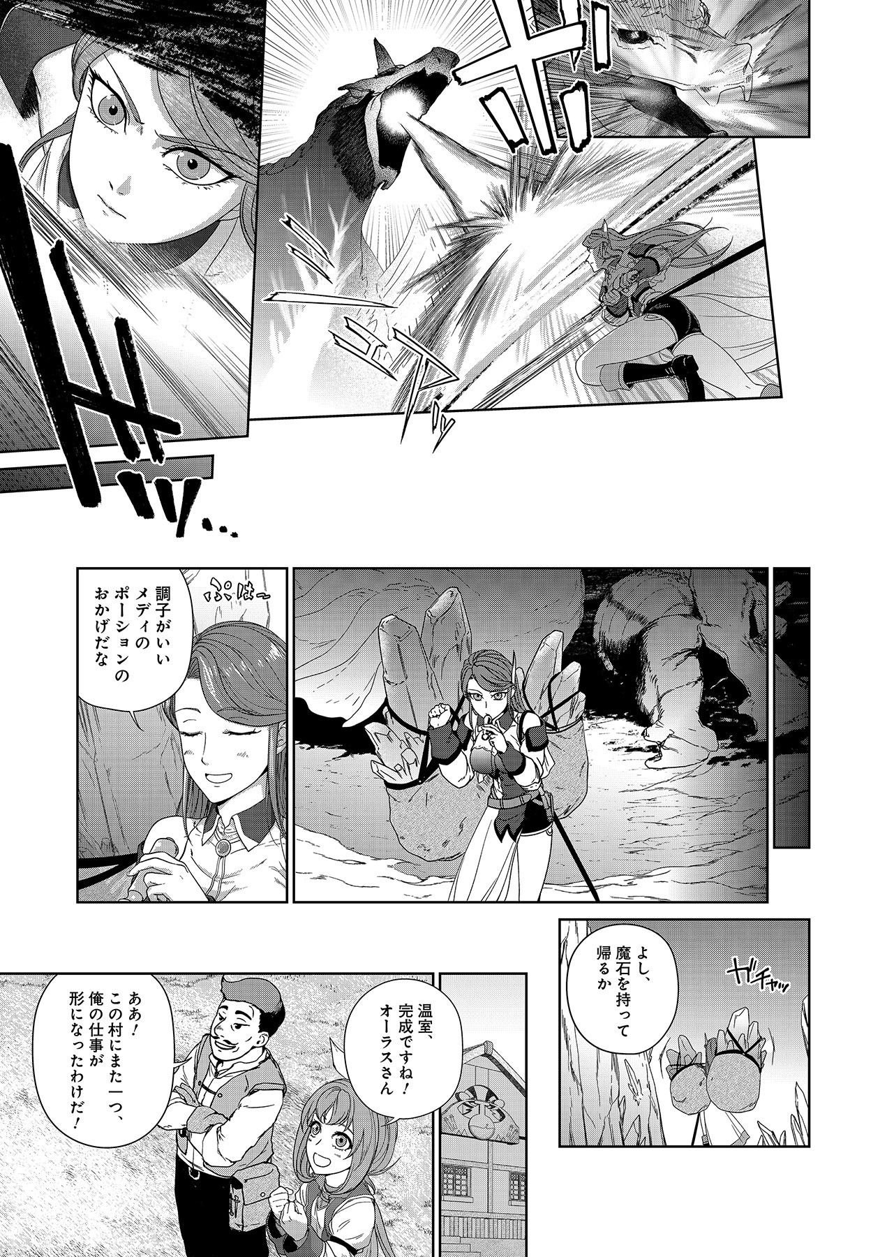OKUSURI, DASHIMASU!: TSUIHOU SARETA KUSUSHI NO SHOUJO WA, KIWAMETA POTION DE HENKYOU NO KUSURIYA KARA NARIAGARU Chapter 5 page 7 - nihonkuni.com