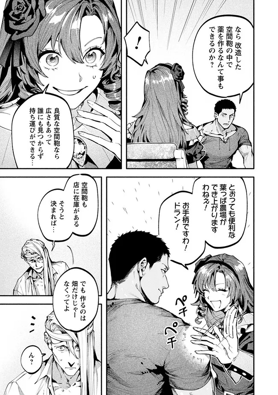 Read BOTSURAKU REIJOU NO AKUTOU SANKA Chapter 8 [High Quality / Full] - Page 11 - nicomanga.net